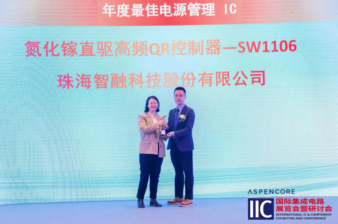 国产模拟芯片生力军--澳门新葡萄9455SW1106荣获中国 IC设计成就奖之年度最佳电源管理 IC